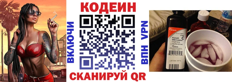 Codein Purple Drank  купить  цена  Новомичуринск 